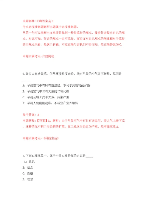 贵州磷化集团有限责任公司校园招聘模拟试卷含答案解析第4次