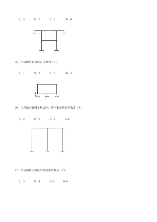 土木工程力学期末复习资料.docx