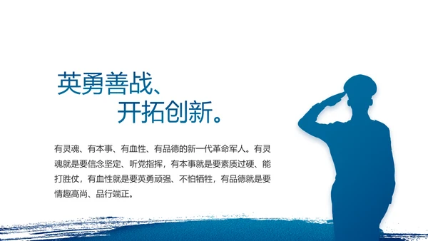 八一部队军事工作总结汇报动态PPT