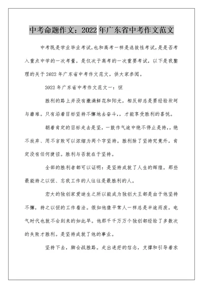 中考命题作文：2022年广东省中考作文范文