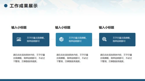 无限风光，励志风工作计划通用PPT模板
