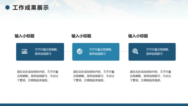 无限风光，励志风工作计划通用PPT模板