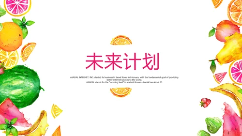 手绘新鲜绿色有机水果动态PPT