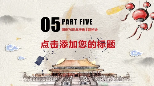 手绘天安门欢庆十一国庆通用PPT模板