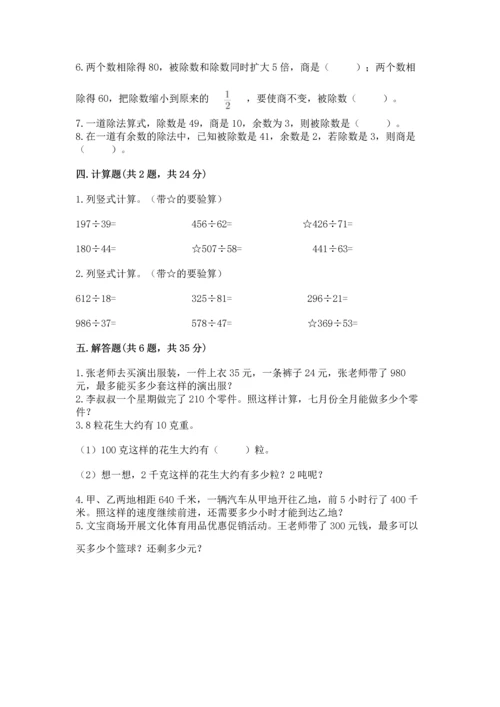 北京版四年级上册数学第六单元 除法 测试卷（a卷）.docx