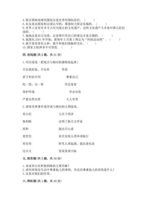 部编版六年级下册道德与法治期末测试卷含答案（研优卷）.docx