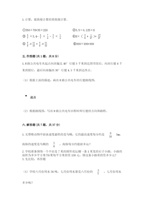 小学数学六年级上册期末考试试卷精品（黄金题型）.docx