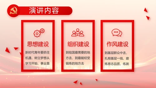 红色乡镇干部个人述职报告动态PPT