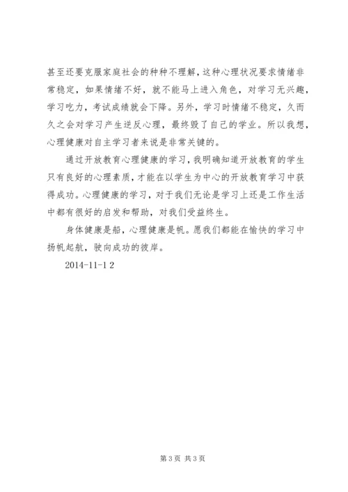 学习《心理健康教育概论》的心得体会范文_4.docx