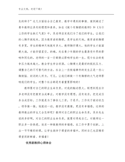 2024年优秀新教师心得体会例文13篇汇编.docx