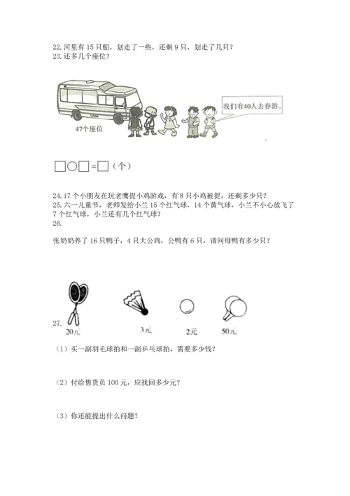 一年级下册数学解决问题100道含答案（基础题）.docx