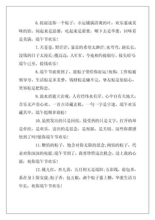 2022年端午节祝福