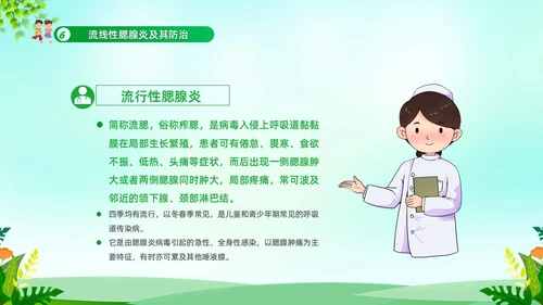 绿色清新冬季传染病防治常识宣传学习活动PPT模板冬季传染病预防