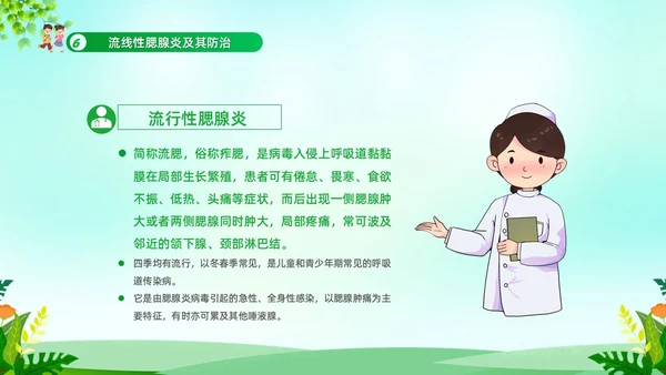 绿色清新冬季传染病防治常识宣传学习活动PPT模板冬季传染病预防