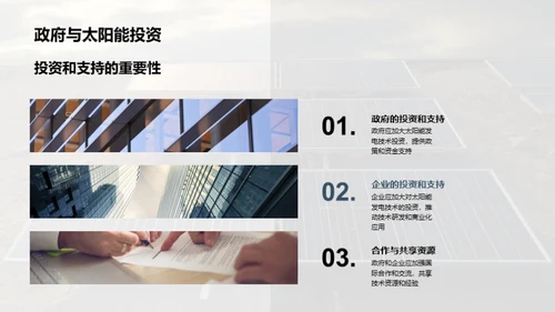 太阳能发展之路