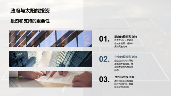 太阳能发展之路