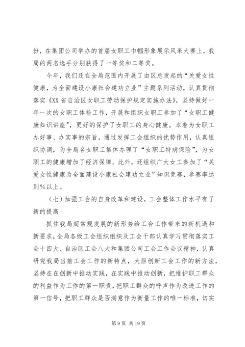 电业工会工作总结暨工作计划 (2).docx