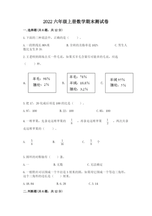 2022六年级上册数学期末测试卷附答案ab卷.docx