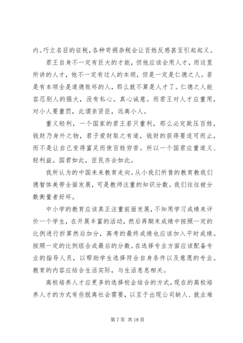 大学3000字读书报告3篇.docx