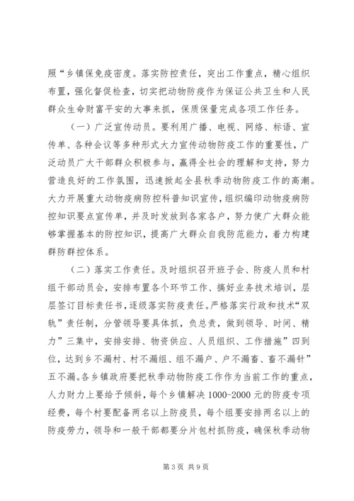 动物防疫与畜牧生产工作会发言稿.docx