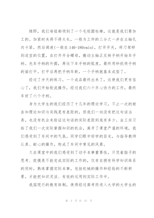 金工实习心得体会1000字范本十篇.docx