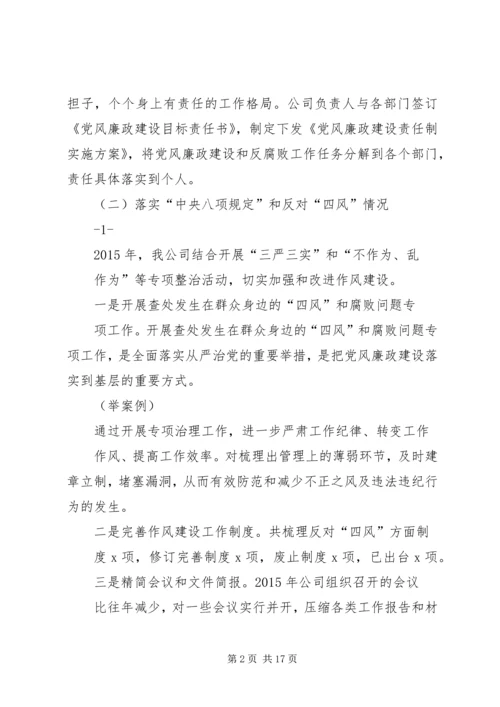 纪委党风廉政建设工作总结及计划.docx