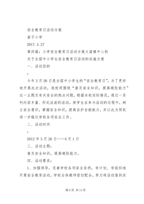 顺化中心小学安全教育日活动方案.docx