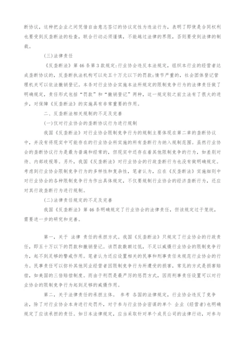 浅谈我国反垄断法对行业协会的规制.docx