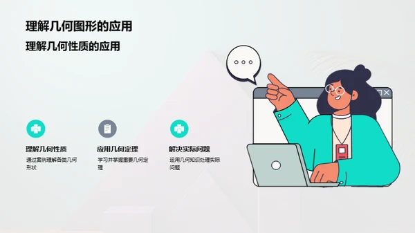 几何美学与实用洞察