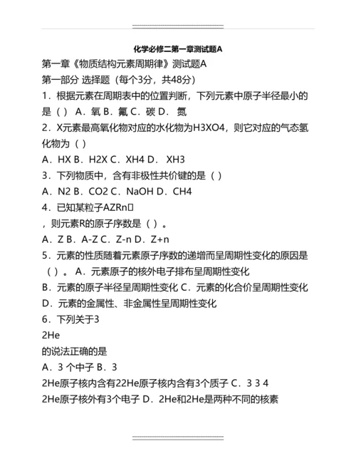 化学必修二第一章测试题A名师资料.docx