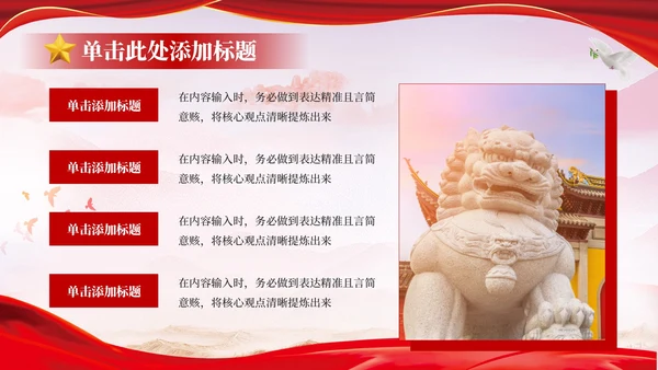 红色党政风学习党史牢记初心使命PPT模板
