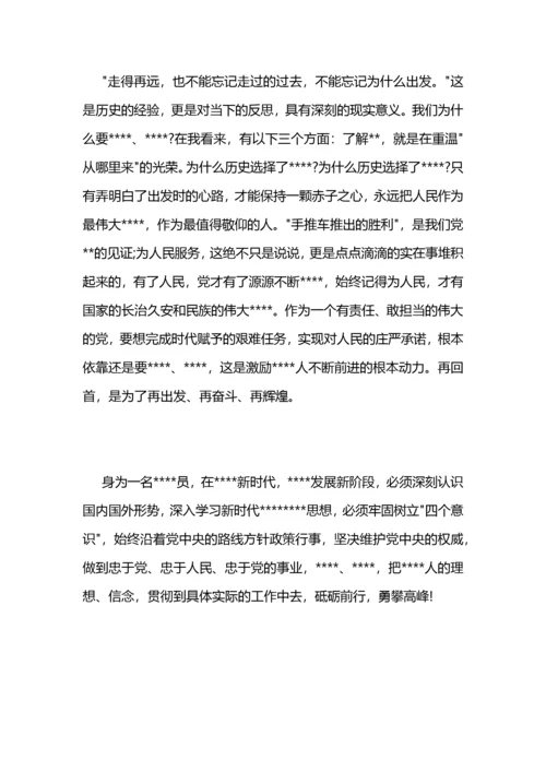 “---- ----”主题教育学习心得体会.docx