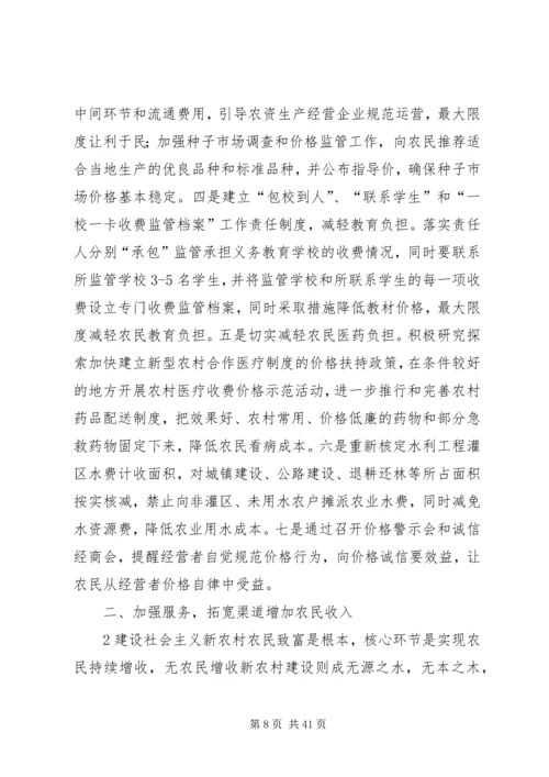 信访工作如何服务新农村建设.docx