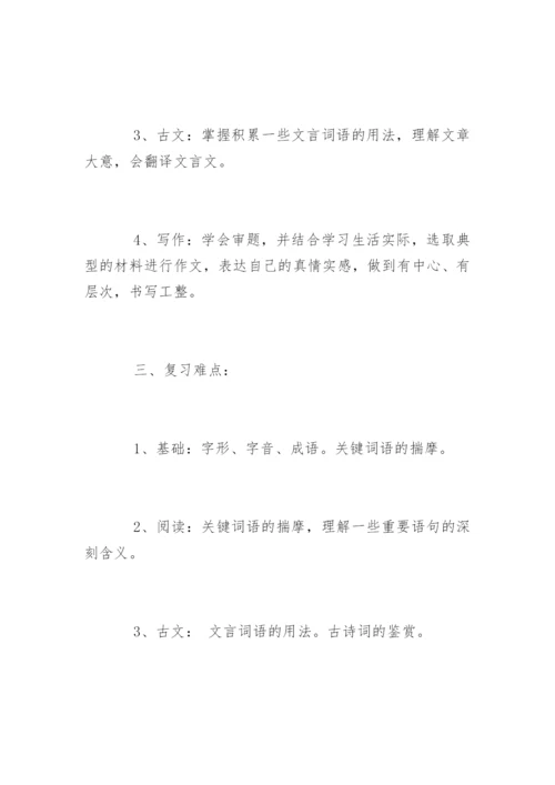 初二语文下册期末总复习计划-.docx