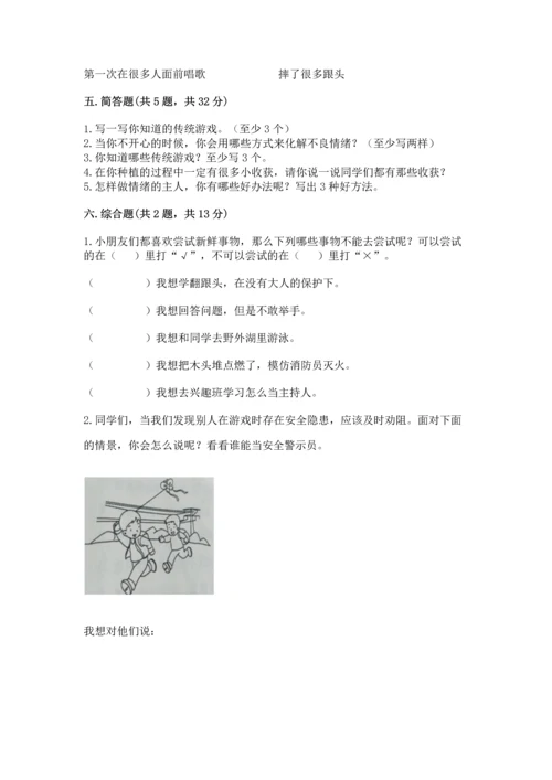 小学二年级下册道德与法治期中测试卷【考点精练】.docx