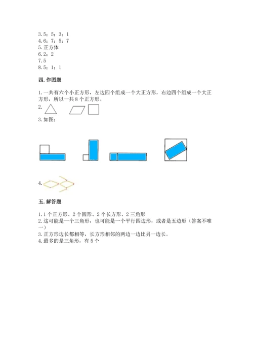 苏教版一年级下册数学第二单元 认识图形（二） 测试卷及完整答案（精品）.docx