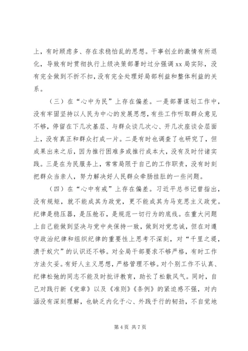 对照党章党规找差距个人对照检查 (2).docx