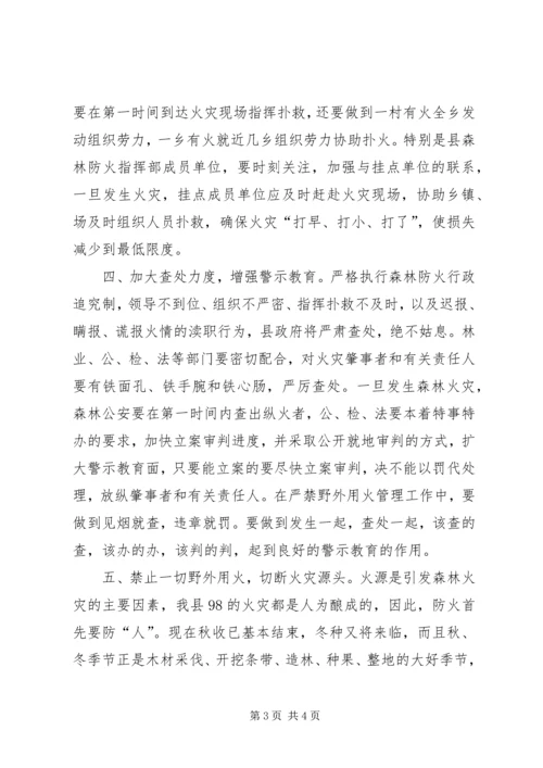 全面抓好森林防火工作 (2).docx