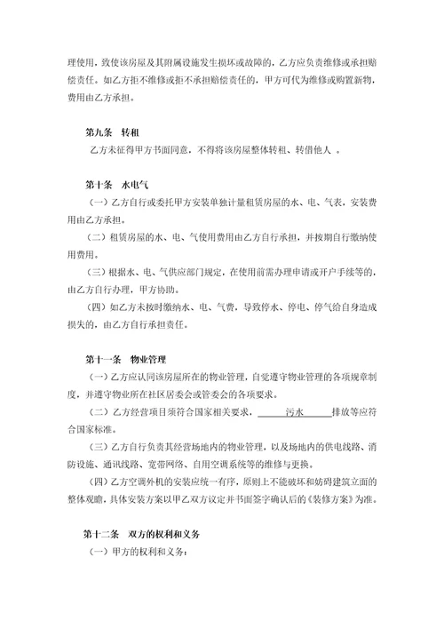 房屋租赁合同