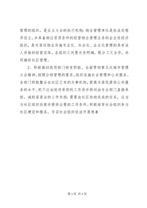 建设和谐社区工作计划 (9).docx