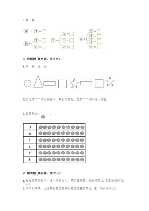 北师大版一年级上册数学期末测试卷（培优b卷）.docx