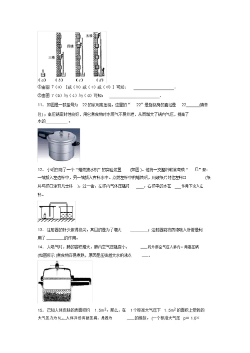 (中考)物理《大气压强》专项模拟练习(含答案)(255)