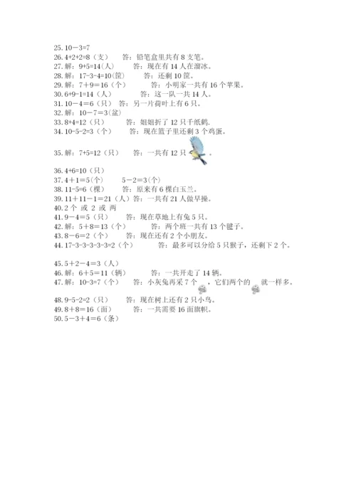 小学一年级数学应用题大全（精练）.docx