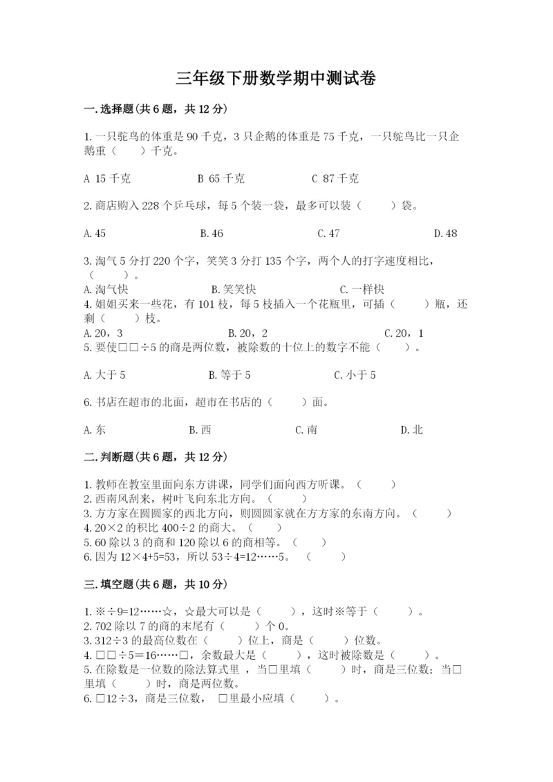 三年级下册数学期中测试卷附答案（a卷）.docx