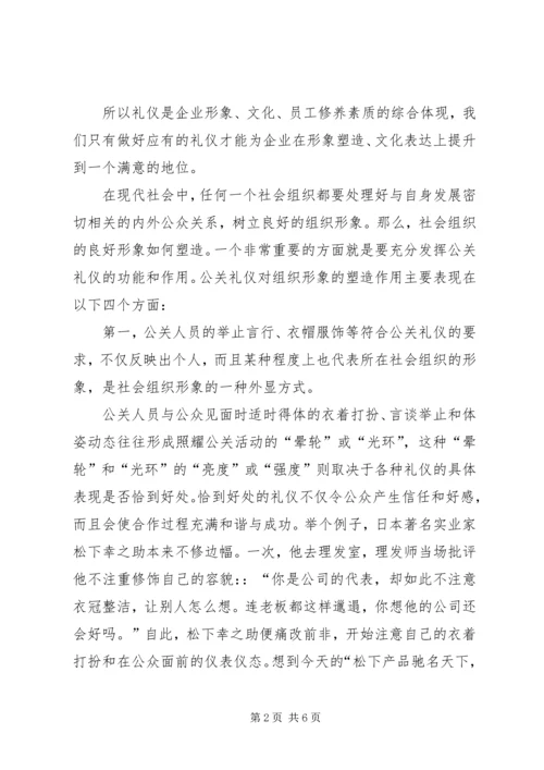 浅谈如何树立良好的党员形象 (5).docx