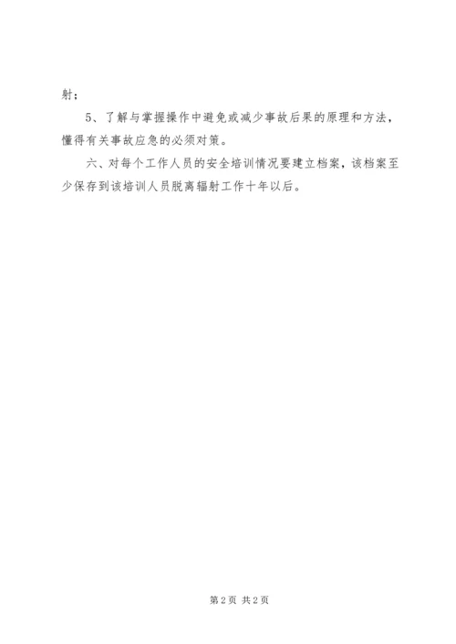 放射人员培训计划 (2).docx