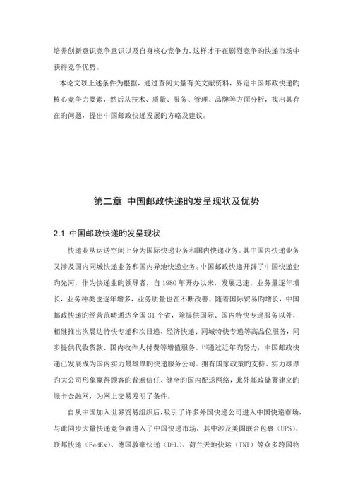 中国邮政快递的发展现状与对策专题研究.docx