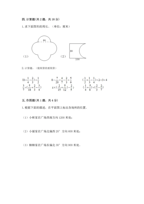 人教版六年级上册数学期末考试试卷（培优a卷）.docx