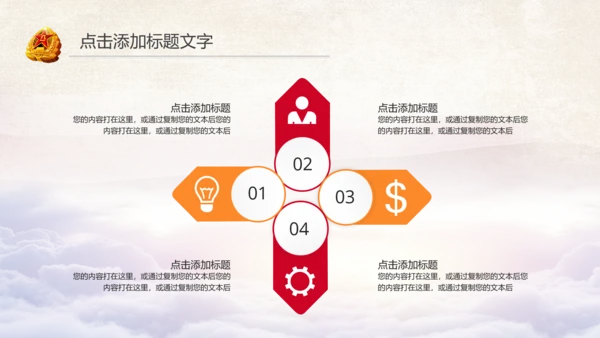 党政建设八一党政机关PPT