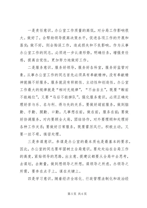 做好办公室工作之我见 (4).docx